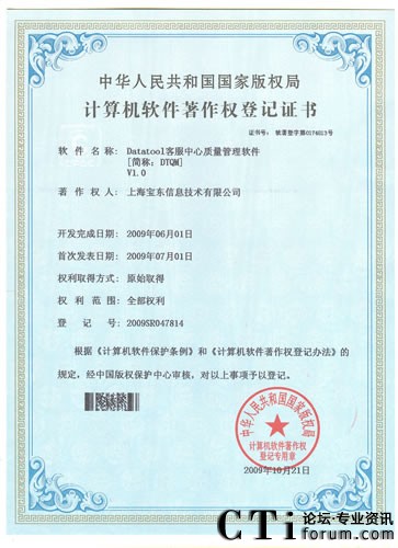 呼叫中心質檢軟件DTQM獲“軟件產品登記證書”