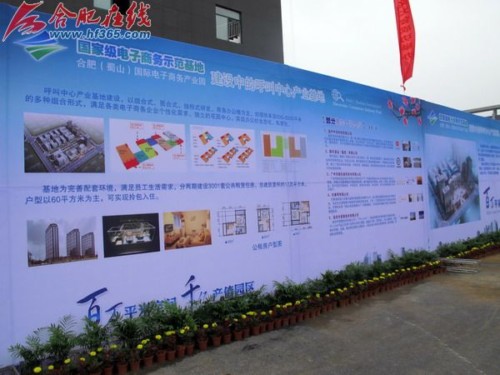 合肥呼叫中心產(chǎn)業(yè)基地